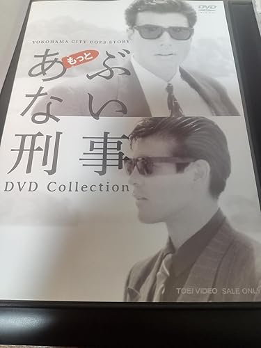 Amazon.co.jp: もっとあぶない刑事 DVD Collection : 舘ひろし, 柴田
